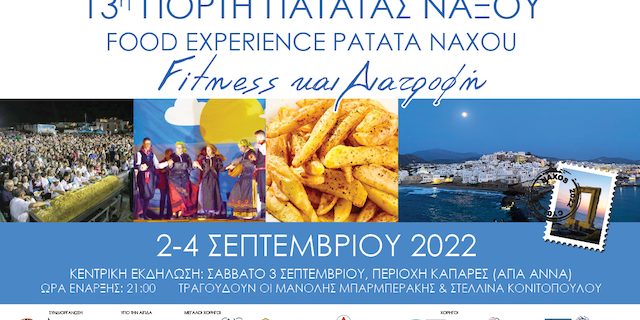 poster festival patapas 2022 facebook-2 13η Γιορτή Πατάτας Νάξου 2022