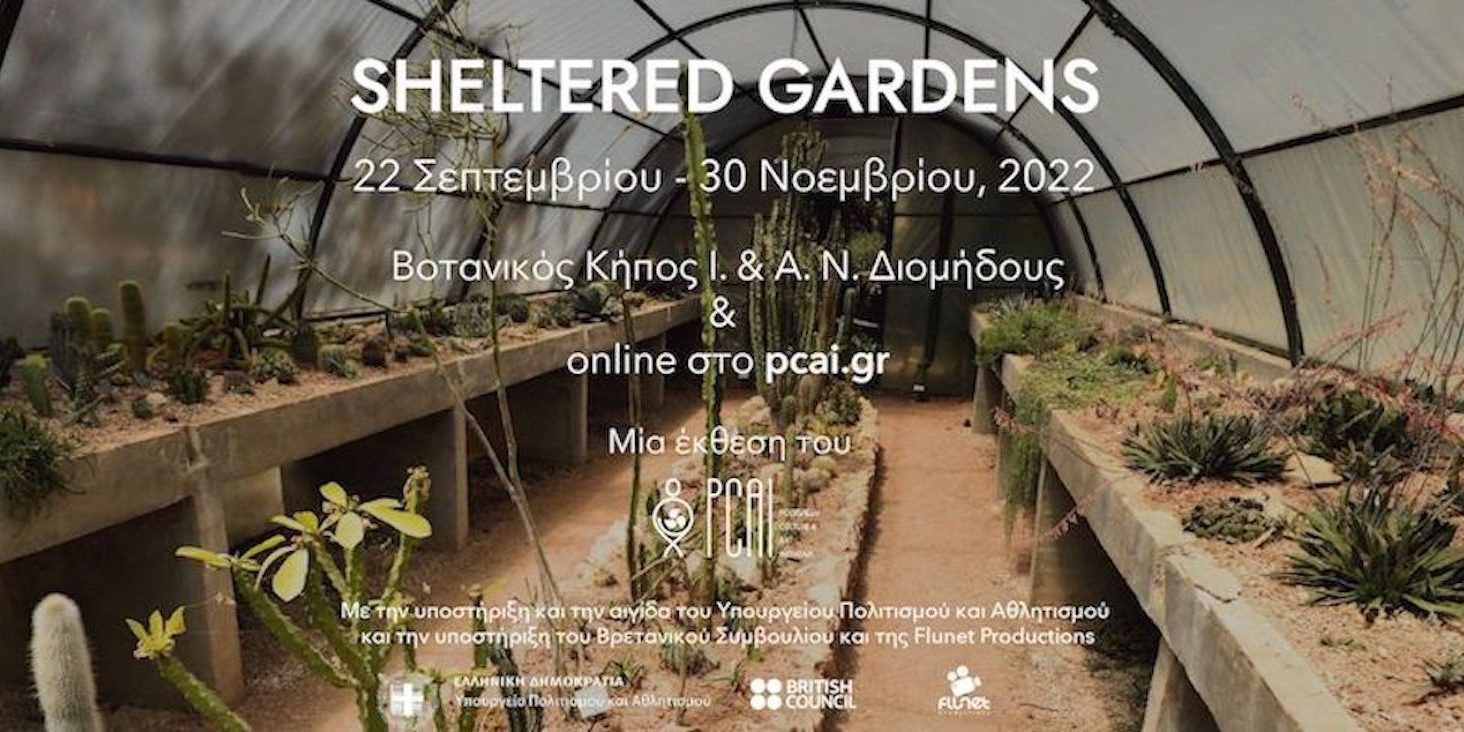 04ELuNJA Βοτανικός Κήπος Διομήδους: Διεθνείς καλλιτέχνες σε μια ψηφιακή έκθεση σύγχρονης τέχνης