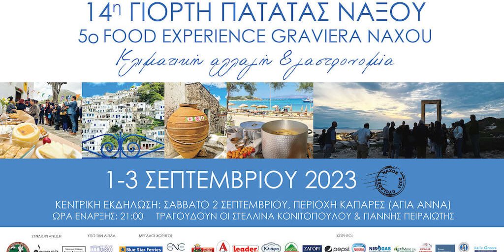 IMG_5227 14η Γιορτή Πατάτας Ναξου & 5ο Food Experience