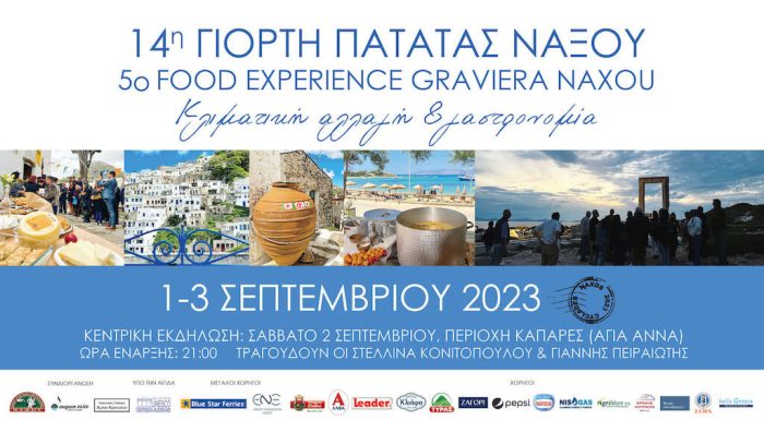 IMG_5227 14η Γιορτή Πατάτας Ναξου & 5ο Food Experience