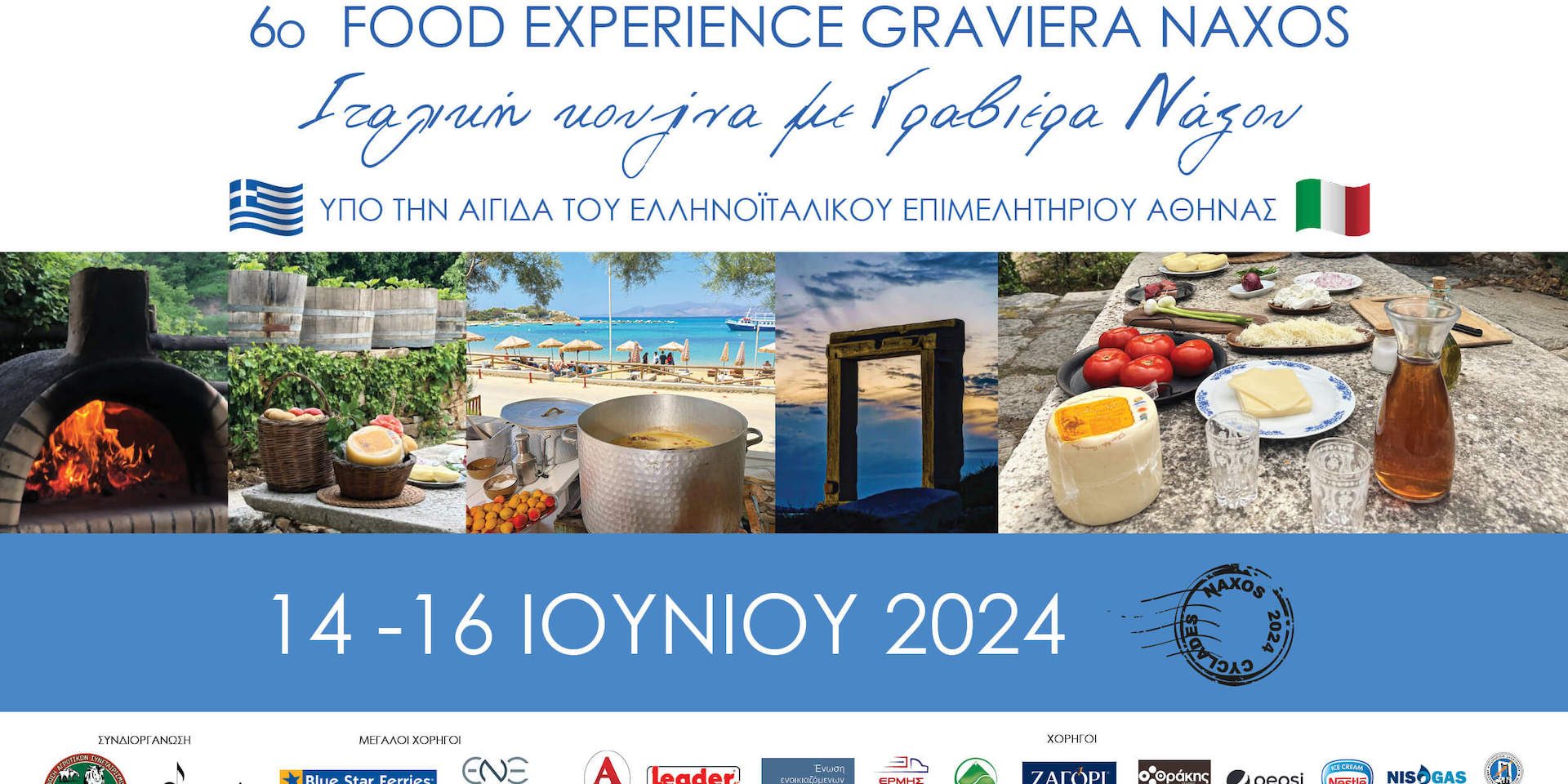poster_6o food experience 2024_facebook cover Ραντεβού:Στο 6οFood Experience Graviera Naxos