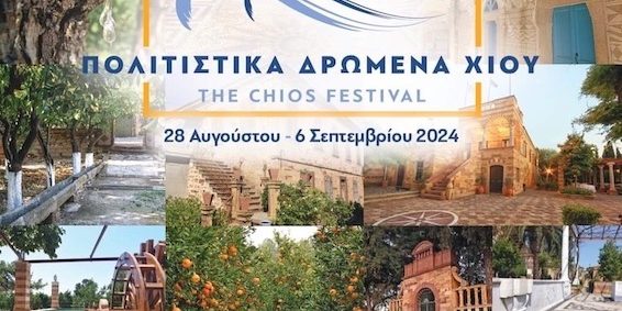 Ραντεβού στη Χίο: Στο 3ο φεστιβαλ Β. Αγαίου