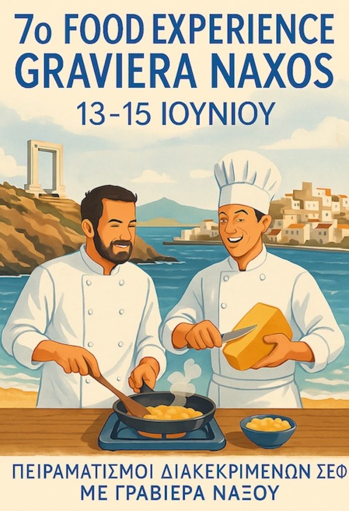 7ο FOOD EXPERIENCE GRAVIERA NAXOS Ραντεβού: στο 7ο Food Experience της Νάξου