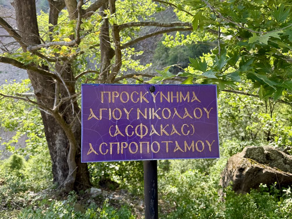 Άγιος Νικόλαος-ACΦΑCAC: Ασπροποτάμου