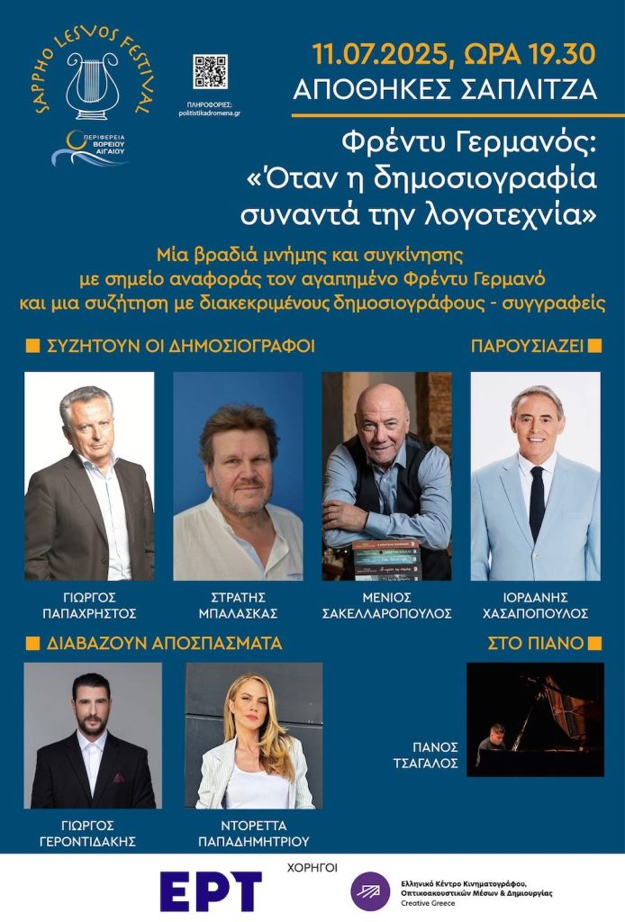 2o Φεστιβάλ Σαπφούς: Λέσβος 2025