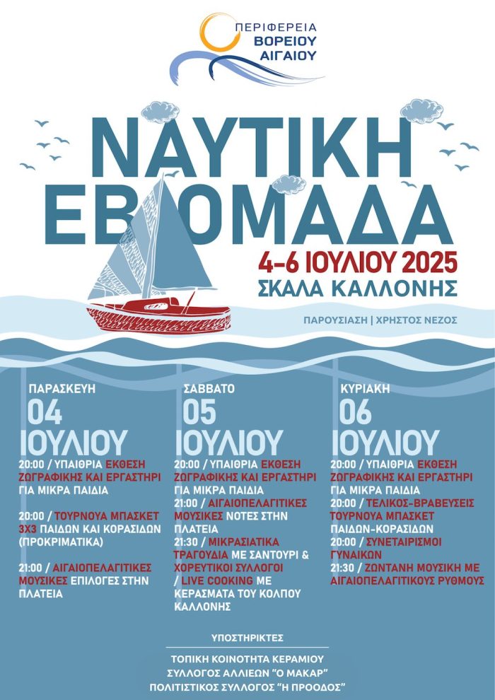 IMG_4622 Ναυτική Εβδομάδα Λέσβου: Στην Σκάλα Καλλονής
