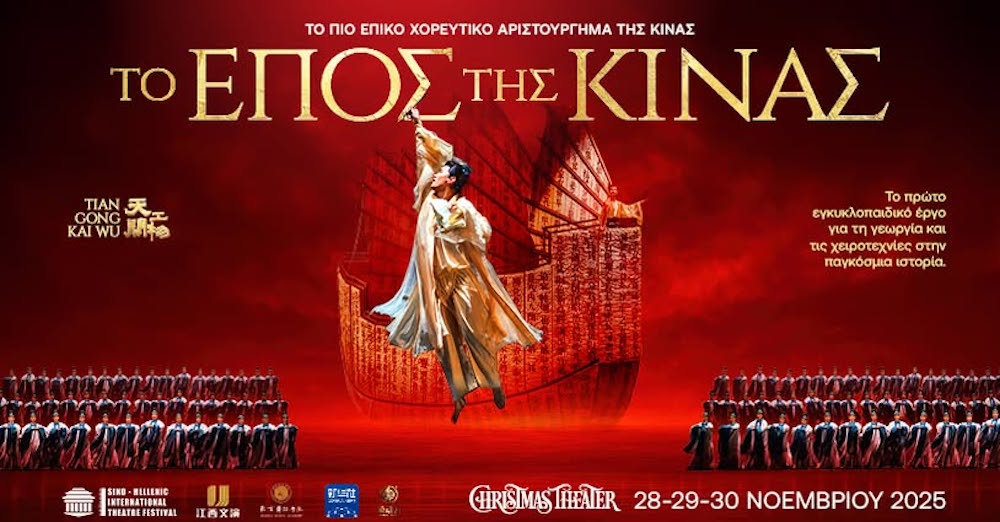 Μίκης Θεοδωράκης: Στην Κίνα για τα 100 χρόνια