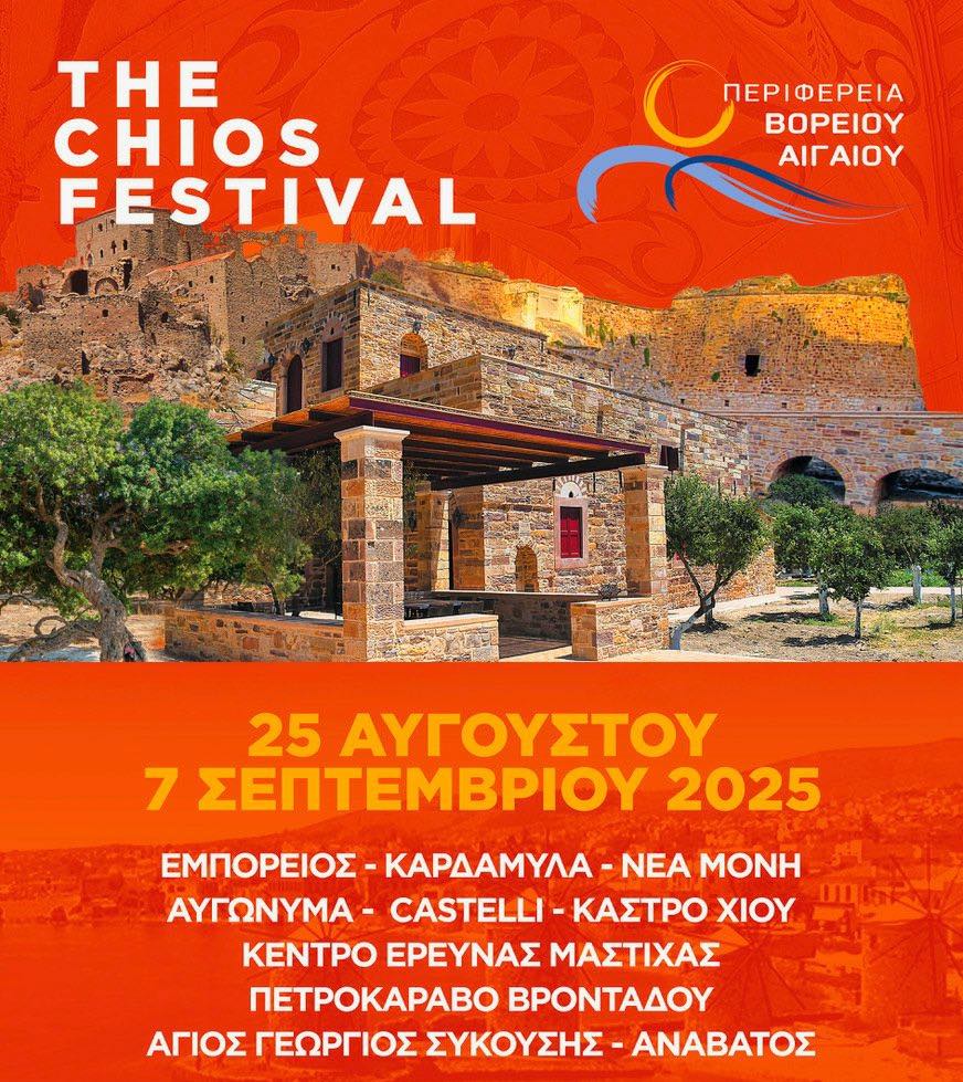 4ο Φεστιβάλ Χίου: Πρόγραμμα 2025