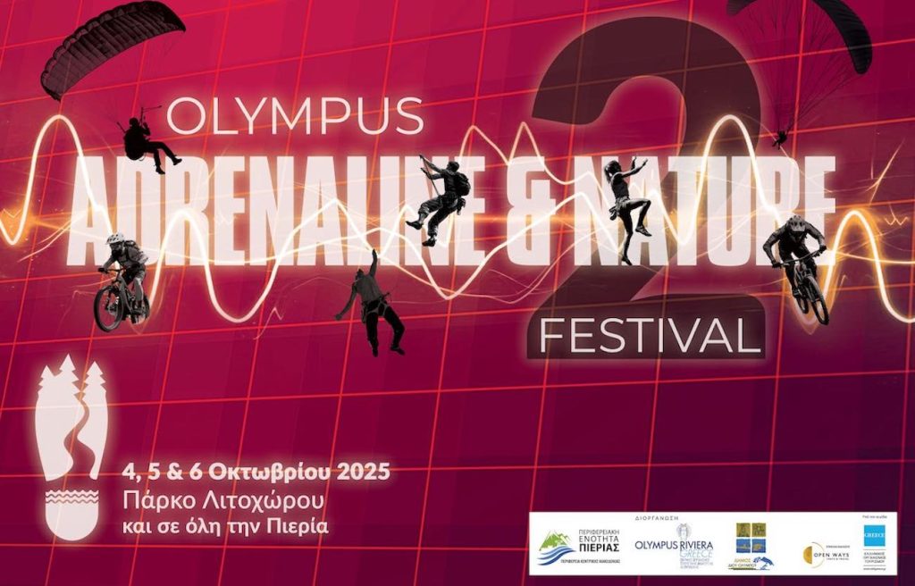 Ραντεβού: Στο 2ο Olympus Adrenaline Πιερίας