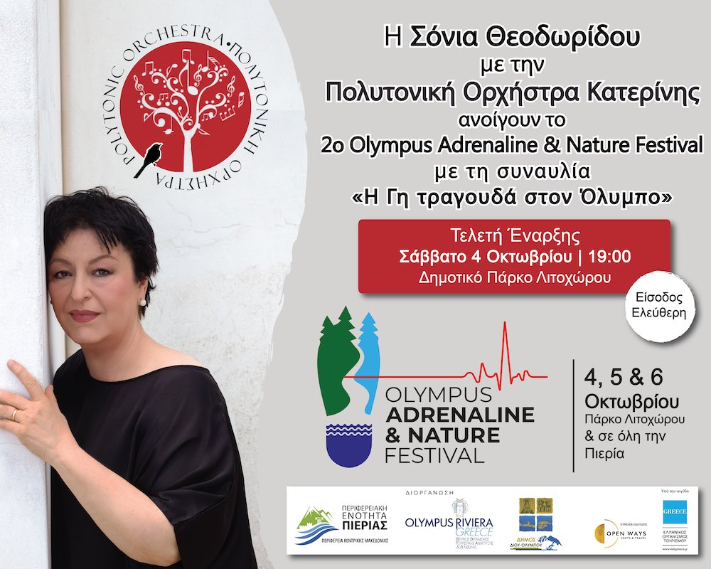 Ραντεβού: Στο 2ο Olympus Adrenaline Πιερίας