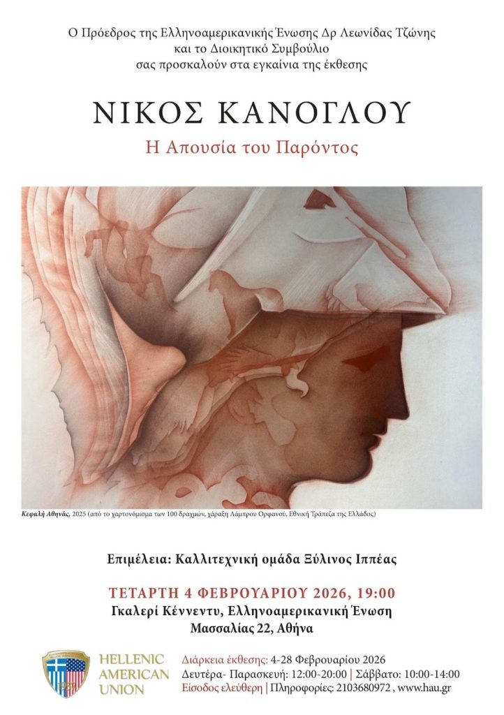 O Νίκος Κανόγλου: Στην Γκαλερί Κέννεντυ