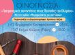 Γαστρονομικές Συναντήσεις: Φεστιβάλ Ολύμπου