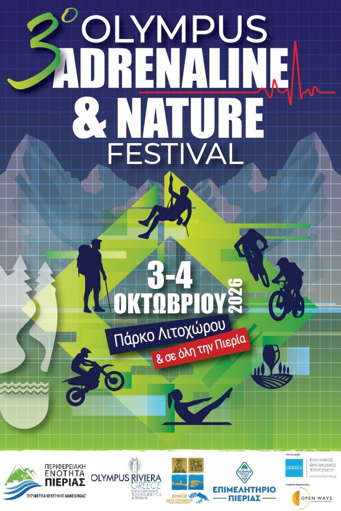 Ραντεβού στο 3ο Adrenaline 2026 στη Πιερία