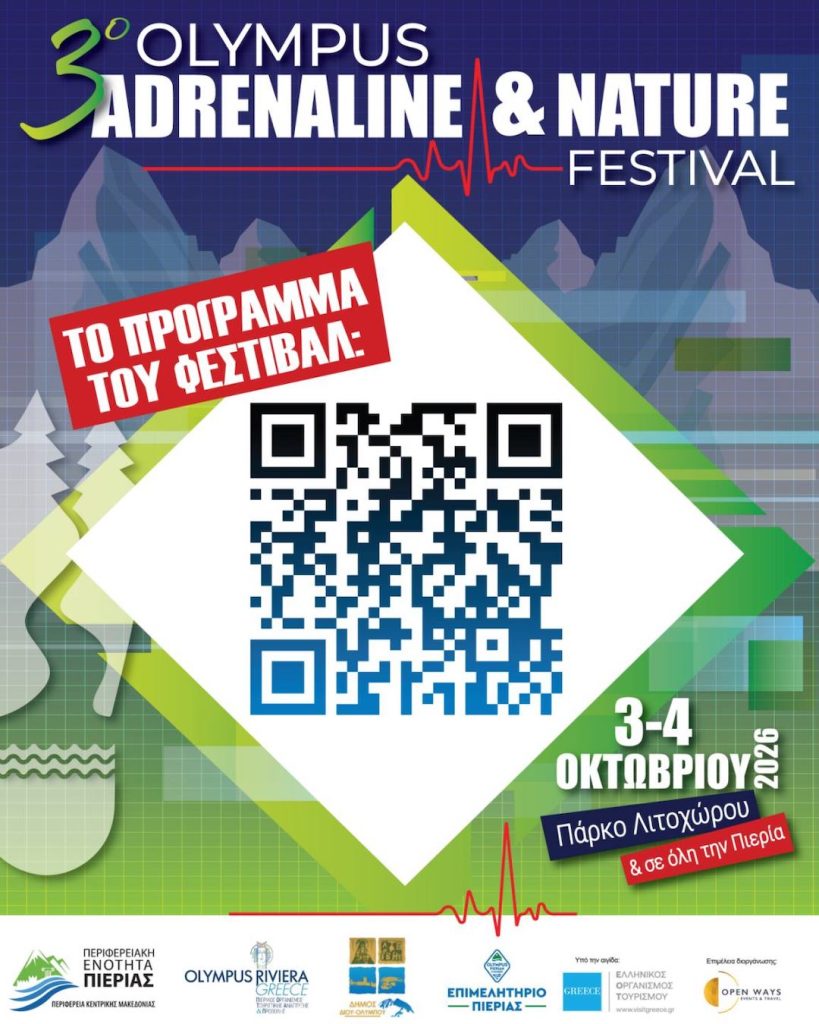 Ραντεβού στο 3ο Adrenaline 2026 στη Πιερία